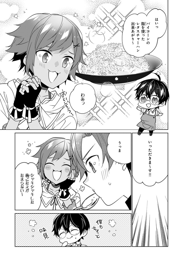 Saikyou no Kanteishi tte Dare no koto? ~Manpuku gohan de Isekai Seikatsu~ - Chapter 49 - Page 21