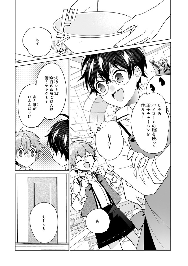 Saikyou no Kanteishi tte Dare no koto? ~Manpuku gohan de Isekai Seikatsu~ - Chapter 49 - Page 7