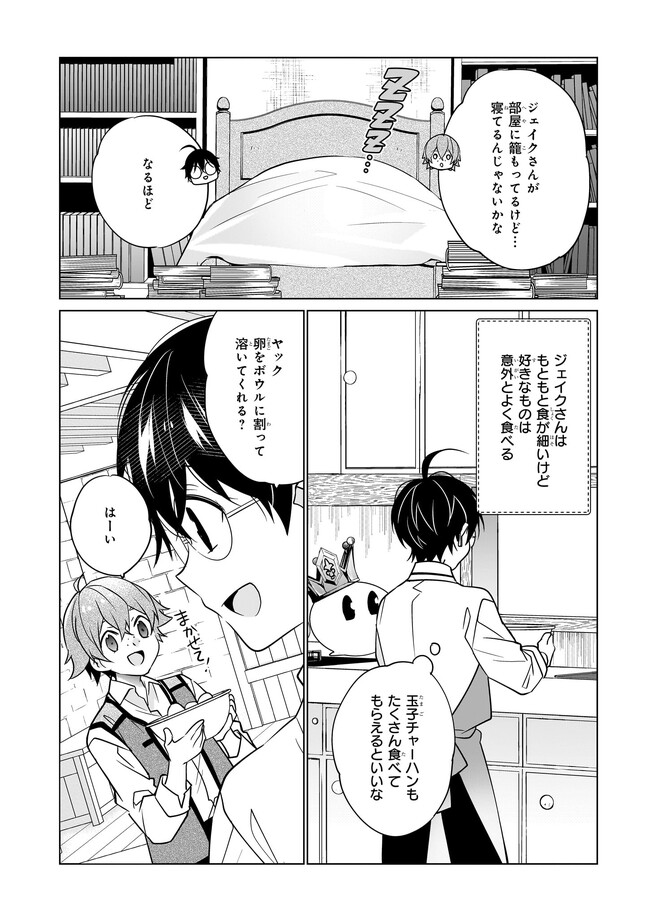 Saikyou no Kanteishi tte Dare no koto? ~Manpuku gohan de Isekai Seikatsu~ - Chapter 49 - Page 8