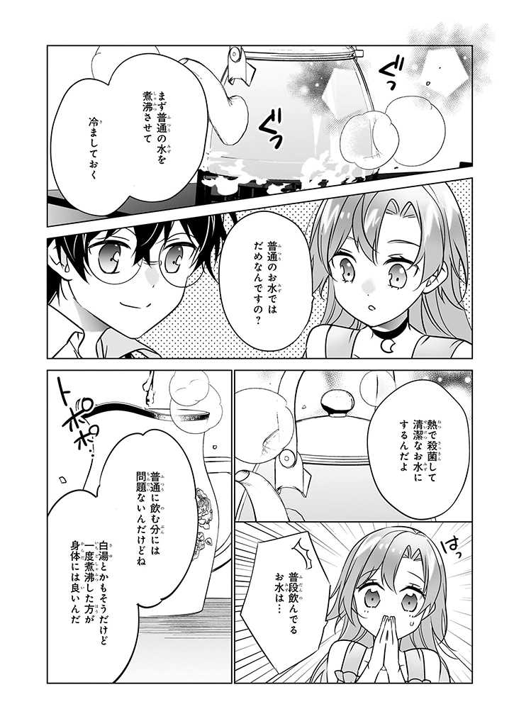 Saikyou no Kanteishi tte Dare no koto? ~Manpuku gohan de Isekai Seikatsu~ - Chapter 51 - Page 12