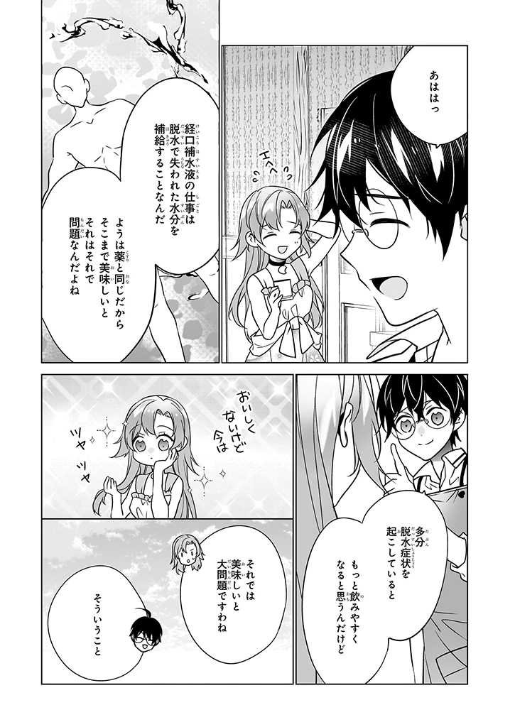 Saikyou no Kanteishi tte Dare no koto? ~Manpuku gohan de Isekai Seikatsu~ - Chapter 51 - Page 17