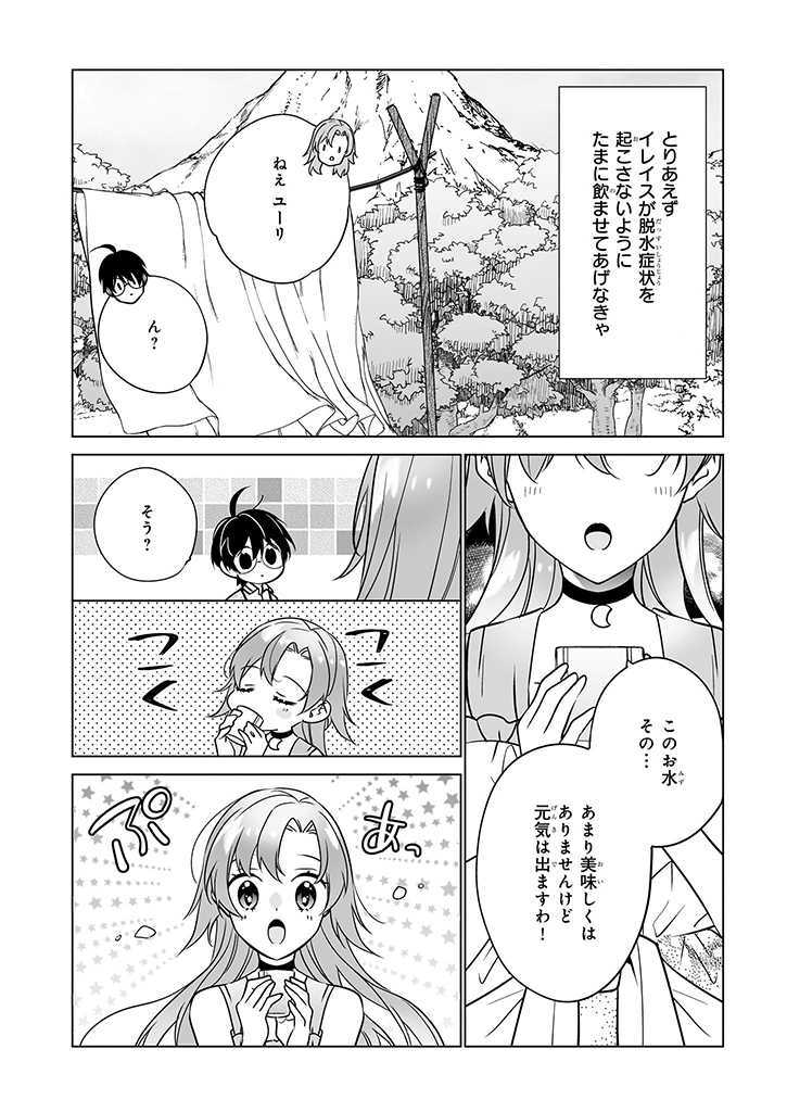 Saikyou no Kanteishi tte Dare no koto? ~Manpuku gohan de Isekai Seikatsu~ - Chapter 51 - Page 18