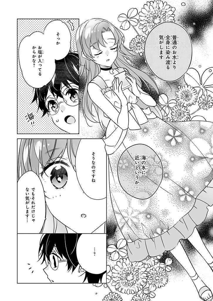 Saikyou no Kanteishi tte Dare no koto? ~Manpuku gohan de Isekai Seikatsu~ - Chapter 51 - Page 19