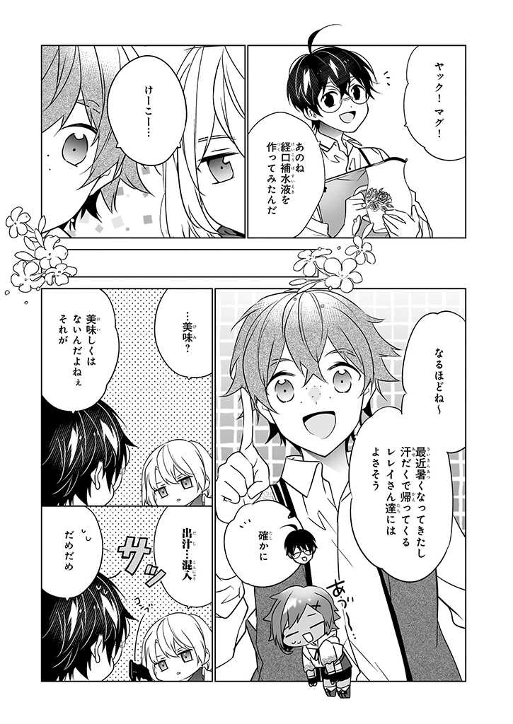 Saikyou no Kanteishi tte Dare no koto? ~Manpuku gohan de Isekai Seikatsu~ - Chapter 51 - Page 21