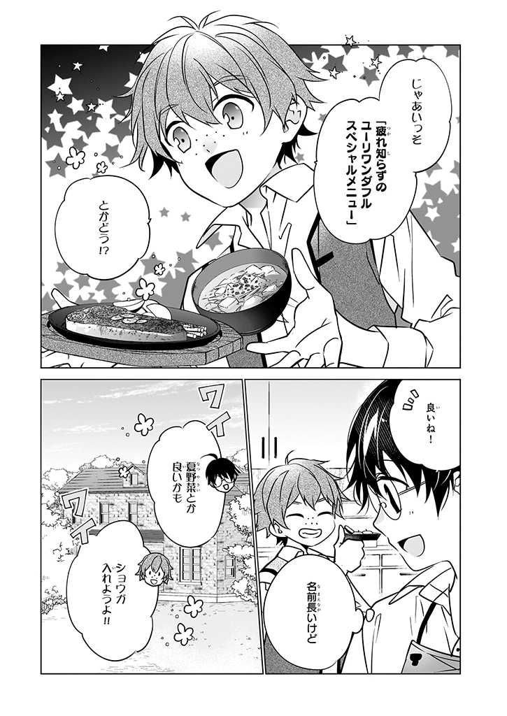 Saikyou no Kanteishi tte Dare no koto? ~Manpuku gohan de Isekai Seikatsu~ - Chapter 51 - Page 23