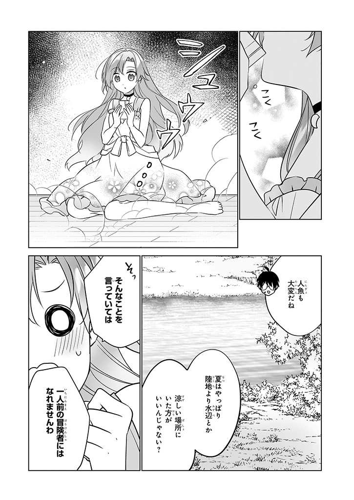Saikyou no Kanteishi tte Dare no koto? ~Manpuku gohan de Isekai Seikatsu~ - Chapter 51 - Page 7
