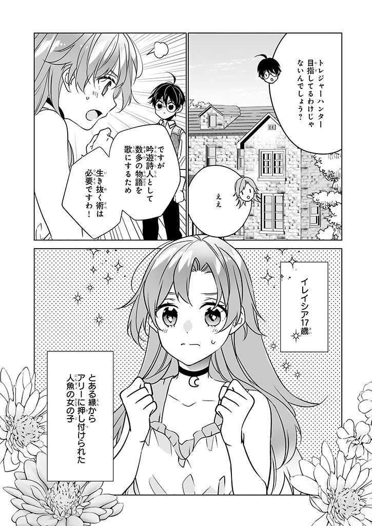 Saikyou no Kanteishi tte Dare no koto? ~Manpuku gohan de Isekai Seikatsu~ - Chapter 51 - Page 8