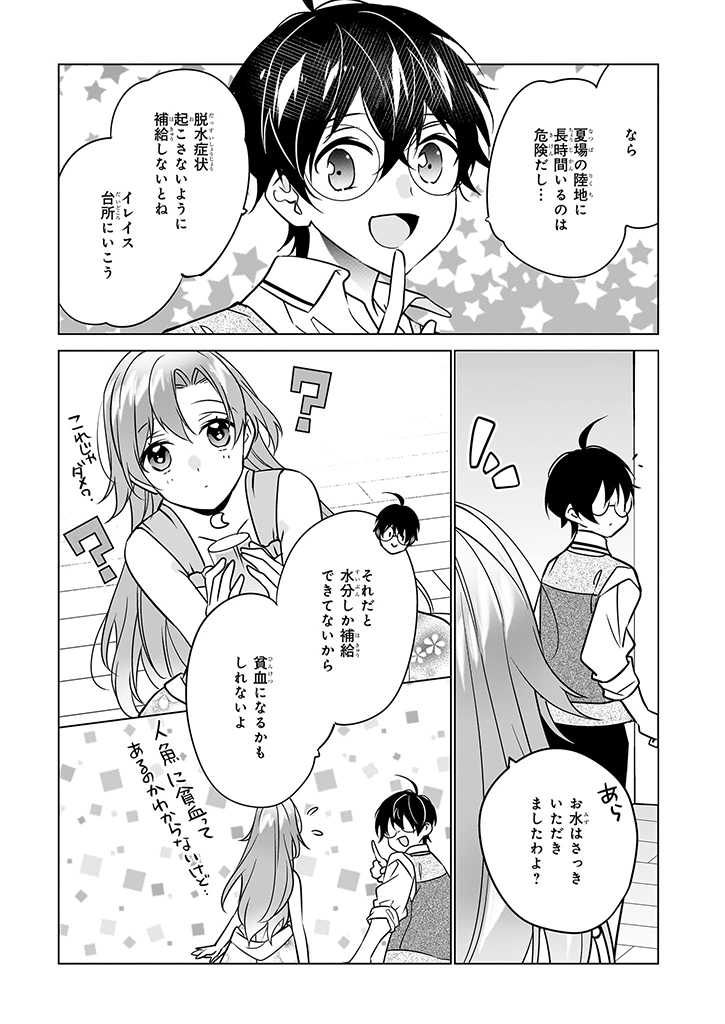 Saikyou no Kanteishi tte Dare no koto? ~Manpuku gohan de Isekai Seikatsu~ - Chapter 51 - Page 9