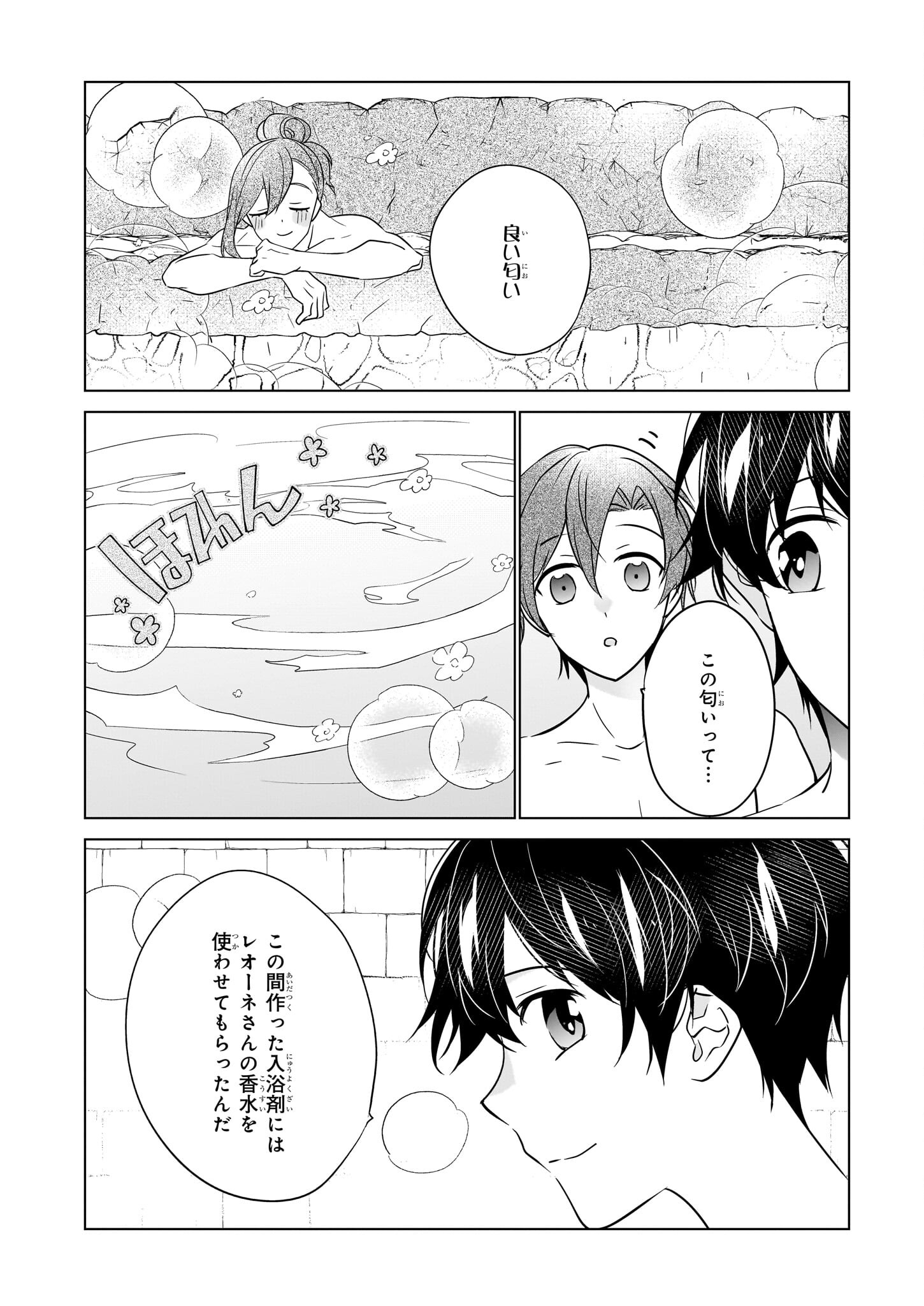 Saikyou no Kanteishi tte Dare no koto? ~Manpuku gohan de Isekai Seikatsu~ - Chapter 52 - Page 10