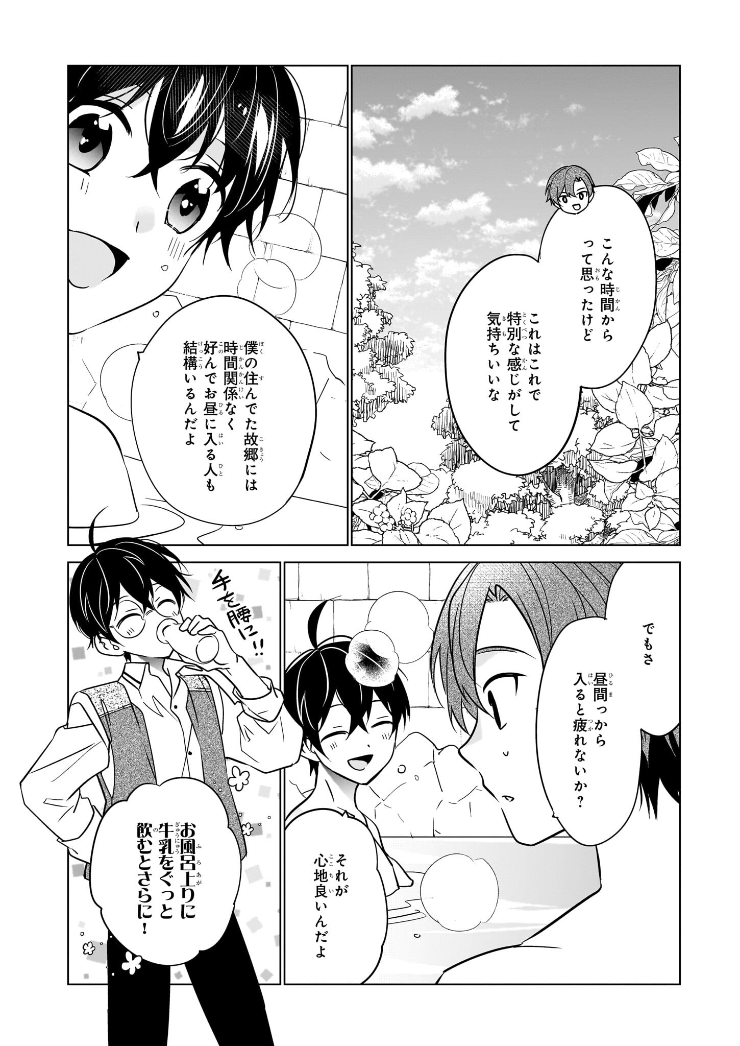 Saikyou no Kanteishi tte Dare no koto? ~Manpuku gohan de Isekai Seikatsu~ - Chapter 52 - Page 14