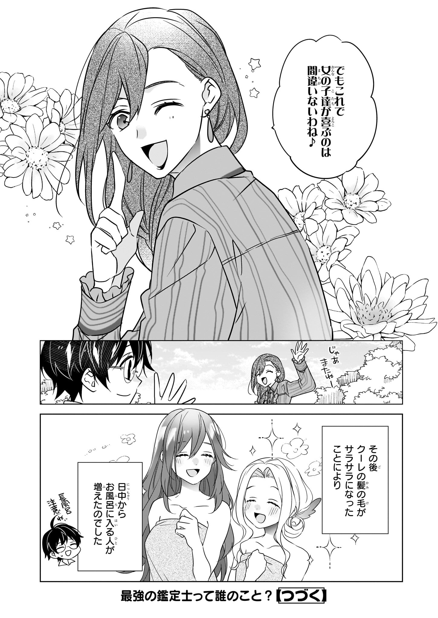 Saikyou no Kanteishi tte Dare no koto? ~Manpuku gohan de Isekai Seikatsu~ - Chapter 52 - Page 24