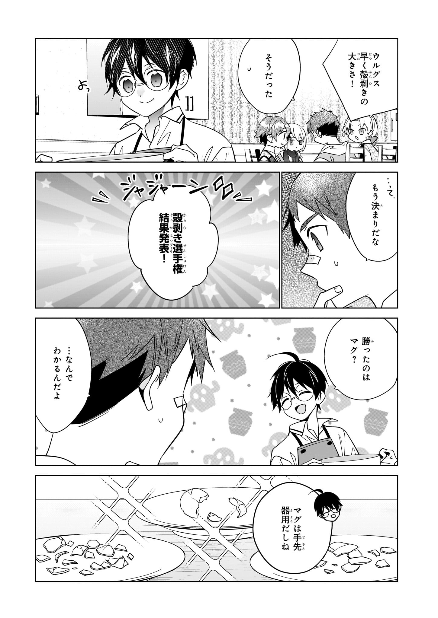 Saikyou no Kanteishi tte Dare no koto? ~Manpuku gohan de Isekai Seikatsu~ - Chapter 57 - Page 11