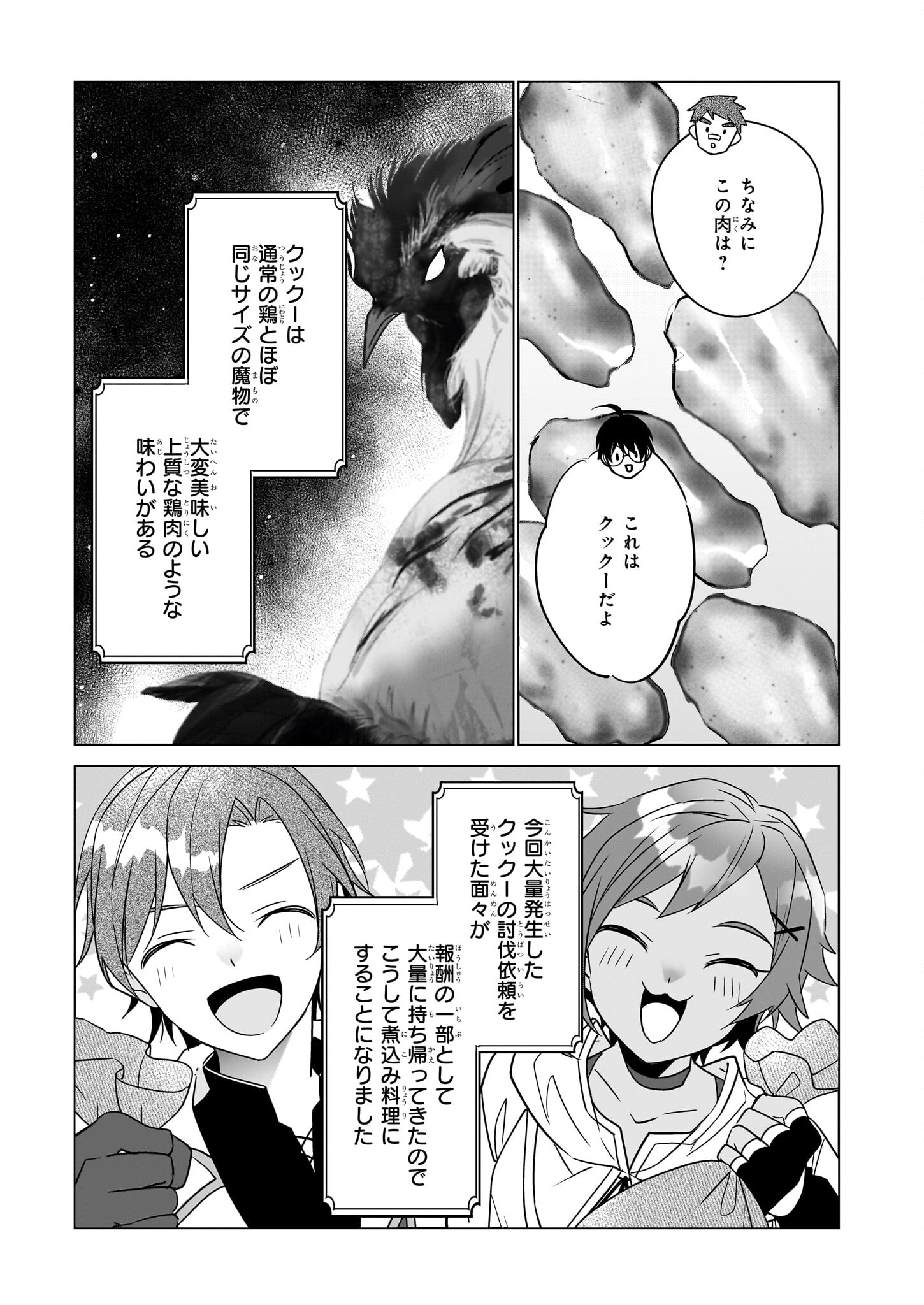 Saikyou no Kanteishi tte Dare no koto? ~Manpuku gohan de Isekai Seikatsu~ - Chapter 57 - Page 15