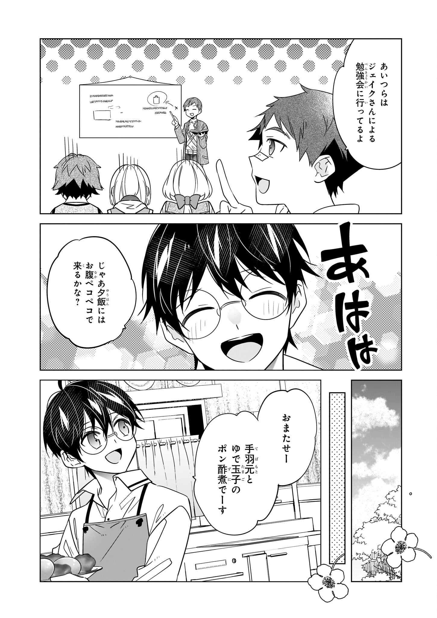Saikyou no Kanteishi tte Dare no koto? ~Manpuku gohan de Isekai Seikatsu~ - Chapter 57 - Page 22