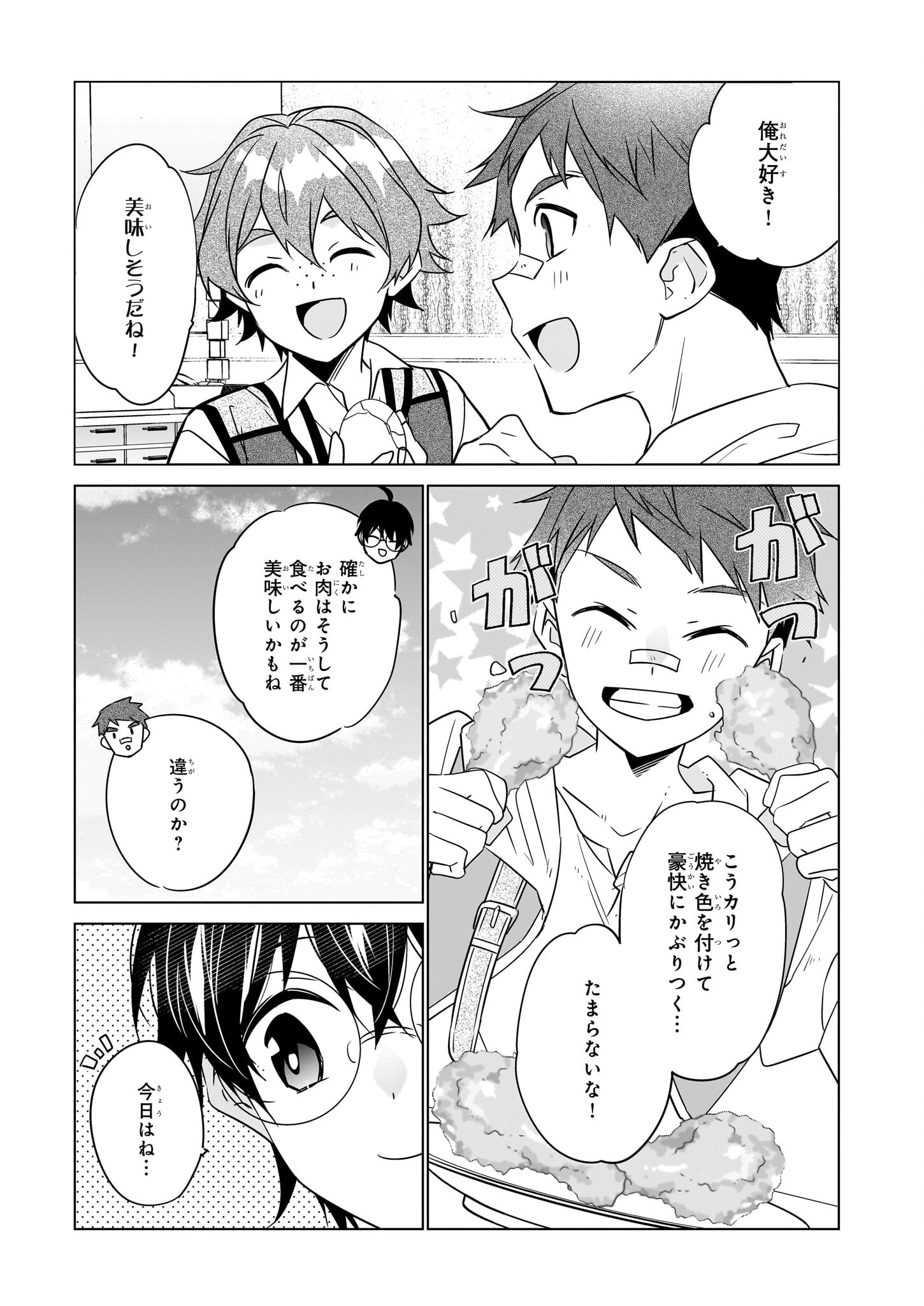 Saikyou no Kanteishi tte Dare no koto? ~Manpuku gohan de Isekai Seikatsu~ - Chapter 57 - Page 5