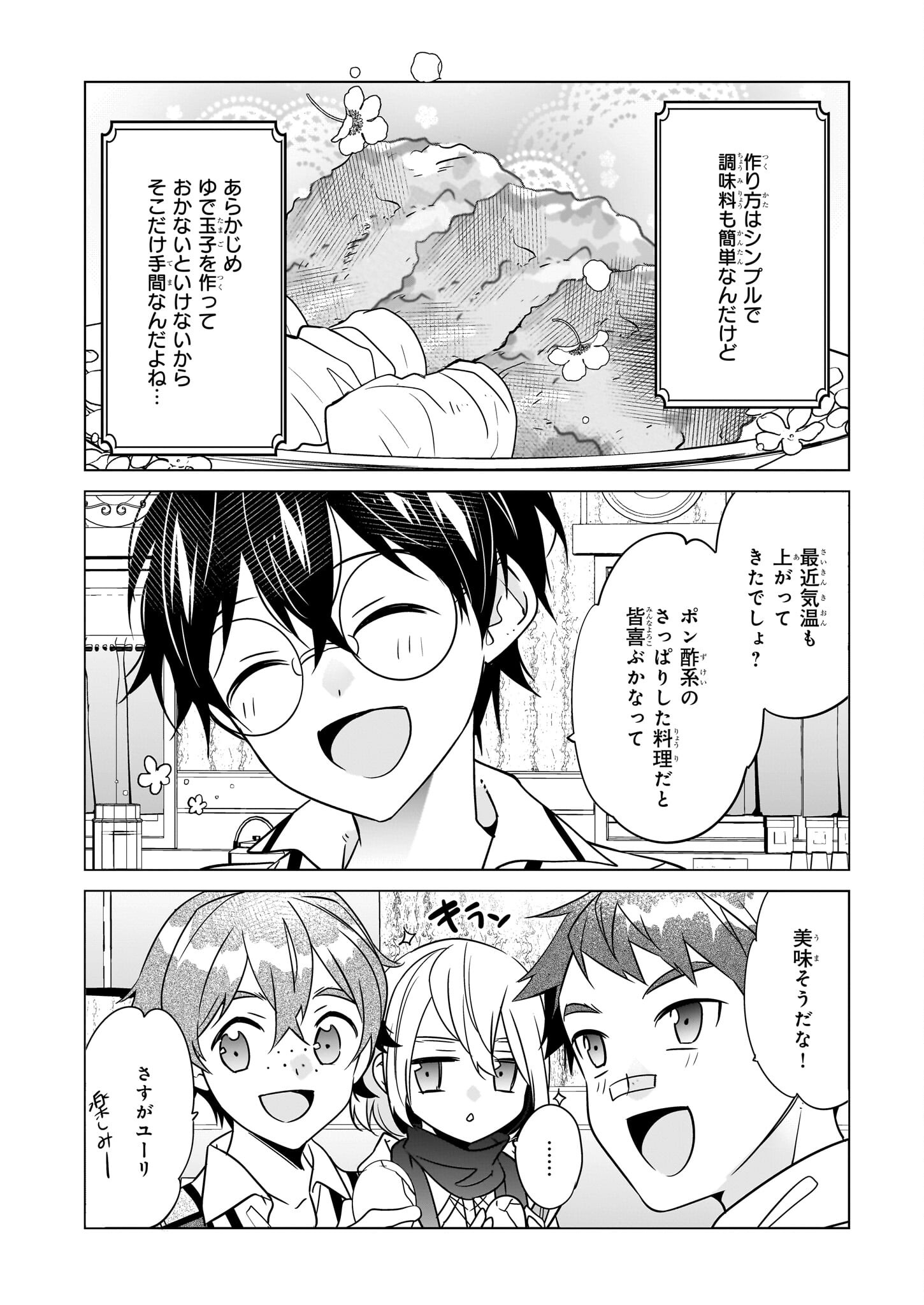 Saikyou no Kanteishi tte Dare no koto? ~Manpuku gohan de Isekai Seikatsu~ - Chapter 57 - Page 6