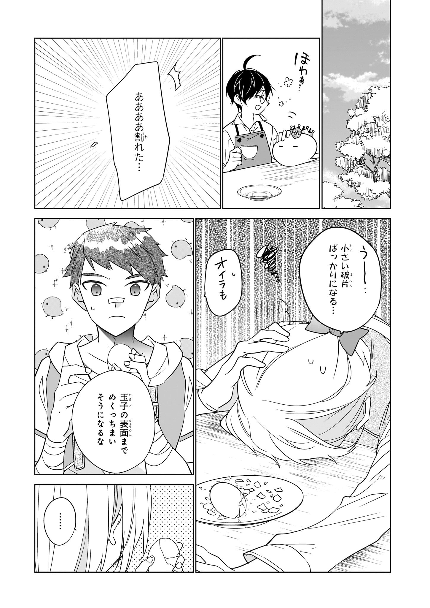 Saikyou no Kanteishi tte Dare no koto? ~Manpuku gohan de Isekai Seikatsu~ - Chapter 57 - Page 7