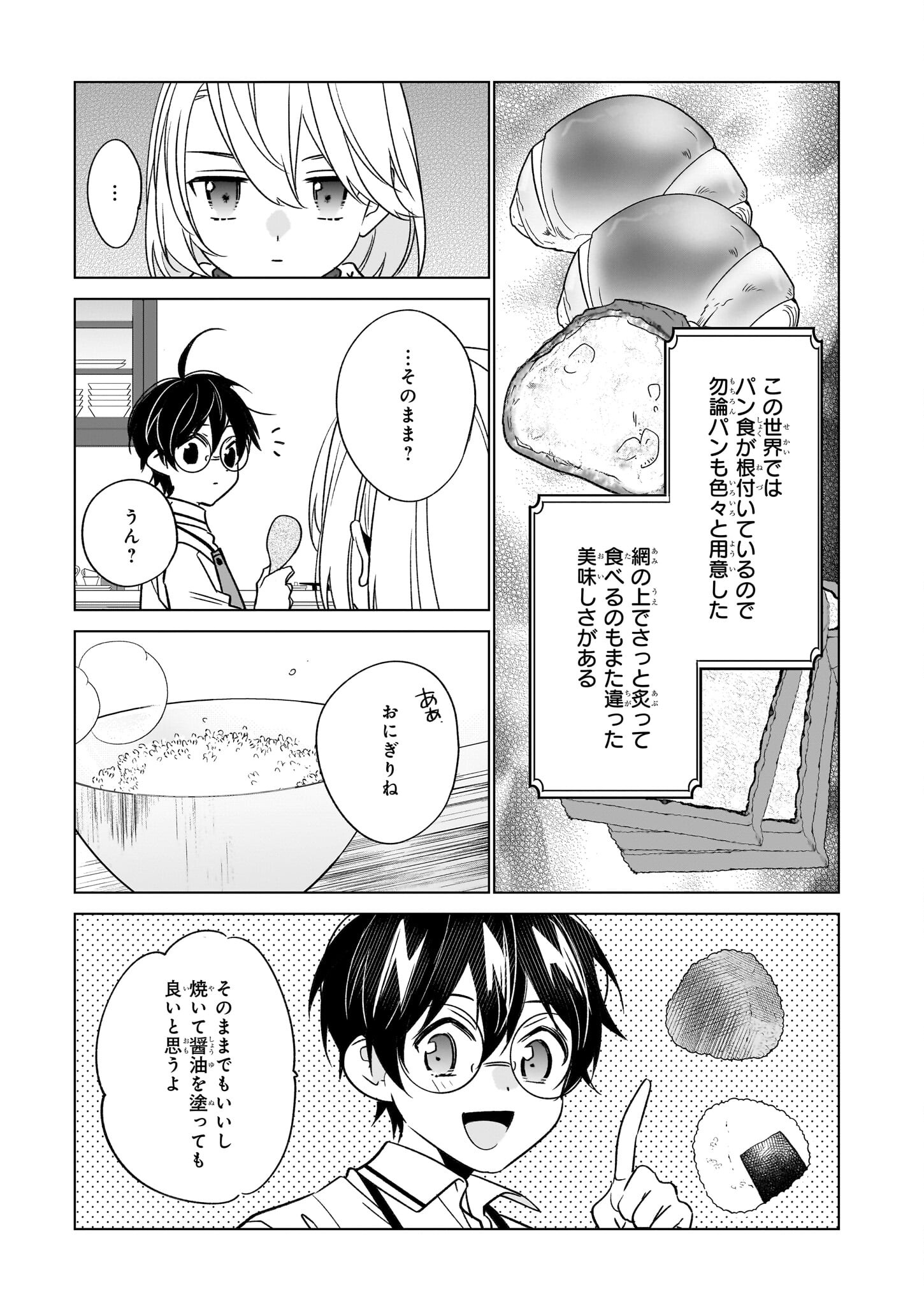 Saikyou no Kanteishi tte Dare no koto? ~Manpuku gohan de Isekai Seikatsu~ - Chapter 59 - Page 13