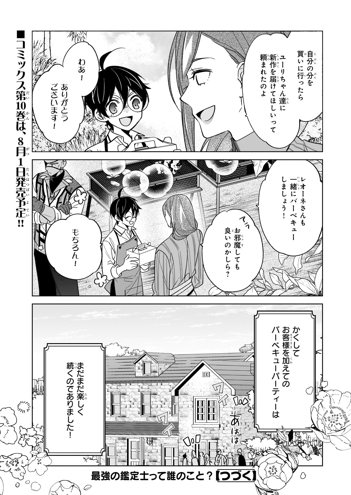 Saikyou no Kanteishi tte Dare no koto? ~Manpuku gohan de Isekai Seikatsu~ - Chapter 59 - Page 24