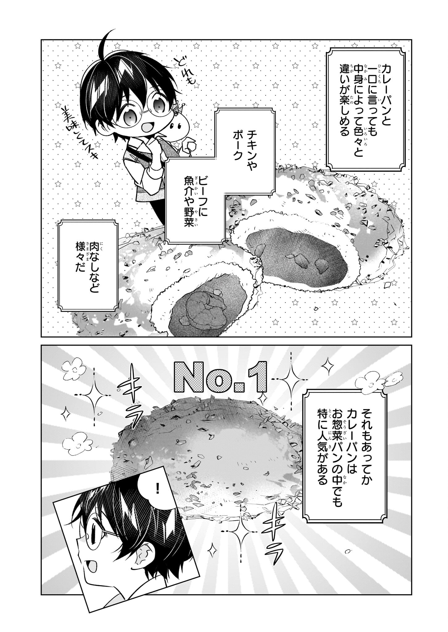 Saikyou no Kanteishi tte Dare no koto? ~Manpuku gohan de Isekai Seikatsu~ - Chapter 61 - Page 2