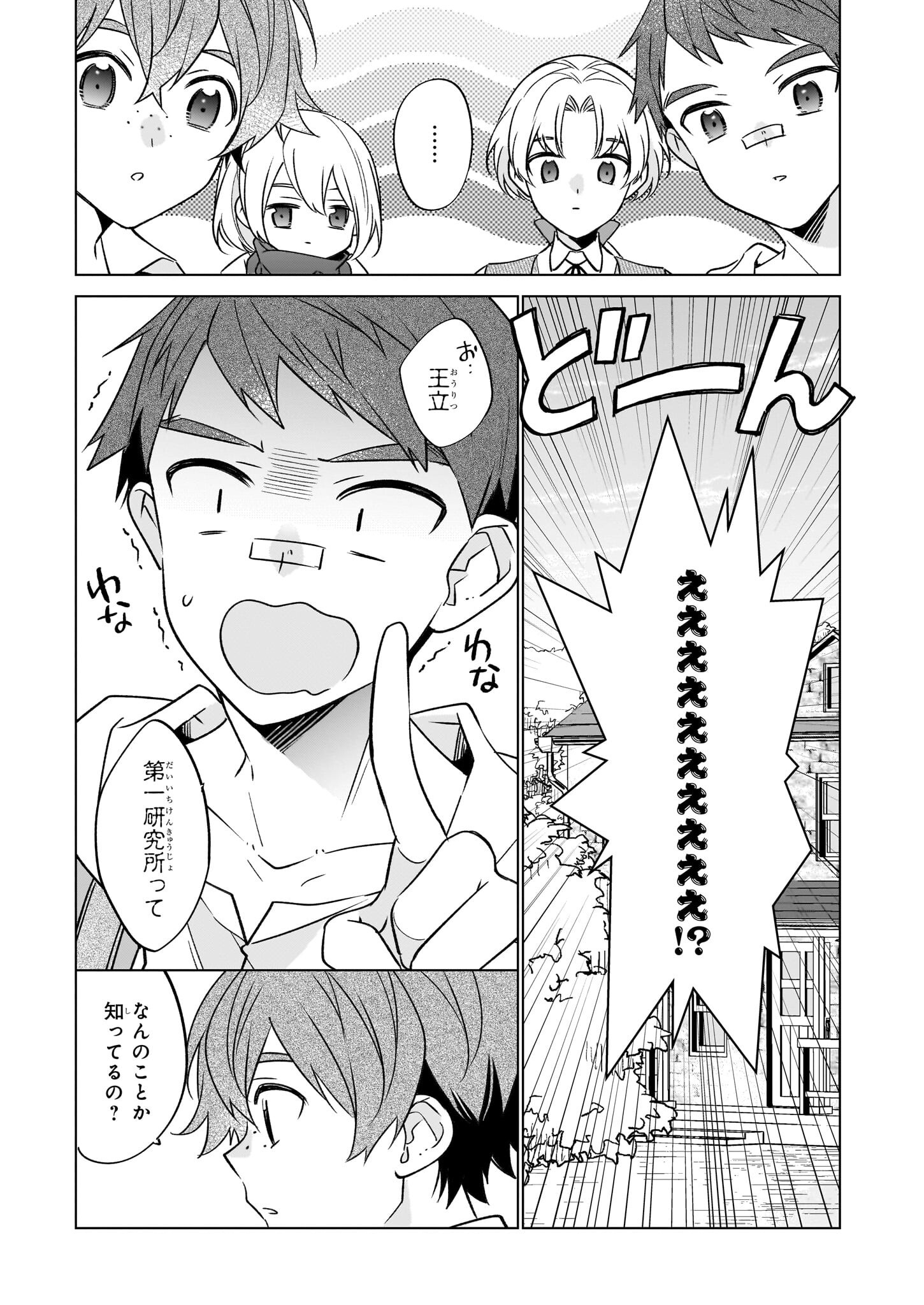 Saikyou no Kanteishi tte Dare no koto? ~Manpuku gohan de Isekai Seikatsu~ - Chapter 64 - Page 13