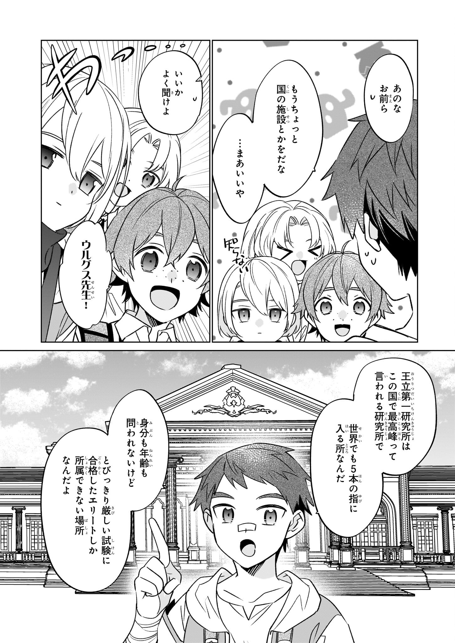 Saikyou no Kanteishi tte Dare no koto? ~Manpuku gohan de Isekai Seikatsu~ - Chapter 64 - Page 14