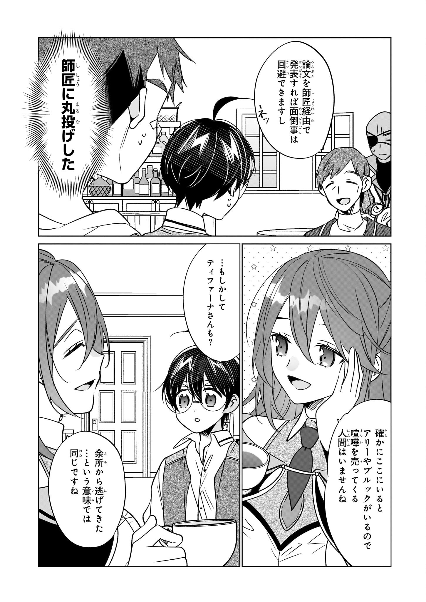 Saikyou no Kanteishi tte Dare no koto? ~Manpuku gohan de Isekai Seikatsu~ - Chapter 64 - Page 22