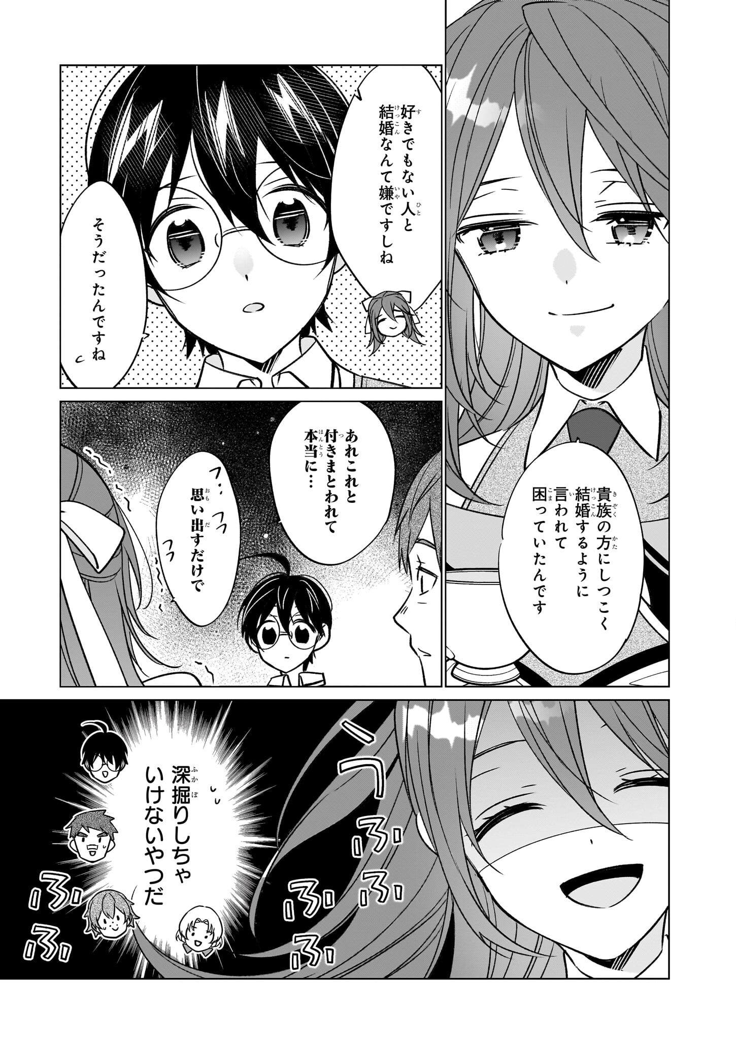 Saikyou no Kanteishi tte Dare no koto? ~Manpuku gohan de Isekai Seikatsu~ - Chapter 64 - Page 23