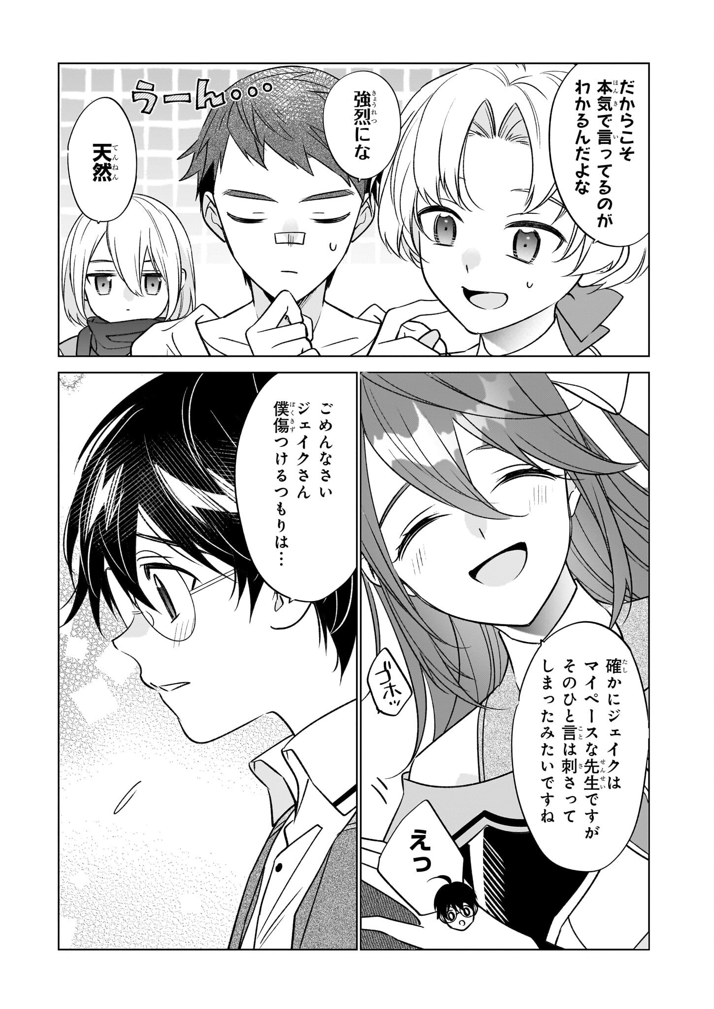 Saikyou no Kanteishi tte Dare no koto? ~Manpuku gohan de Isekai Seikatsu~ - Chapter 64 - Page 5