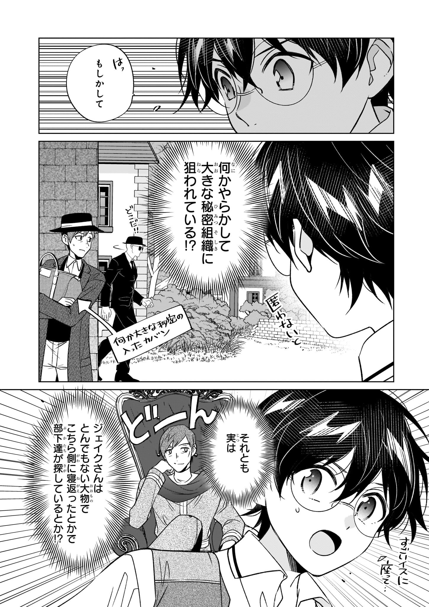 Saikyou no Kanteishi tte Dare no koto? ~Manpuku gohan de Isekai Seikatsu~ - Chapter 64 - Page 8