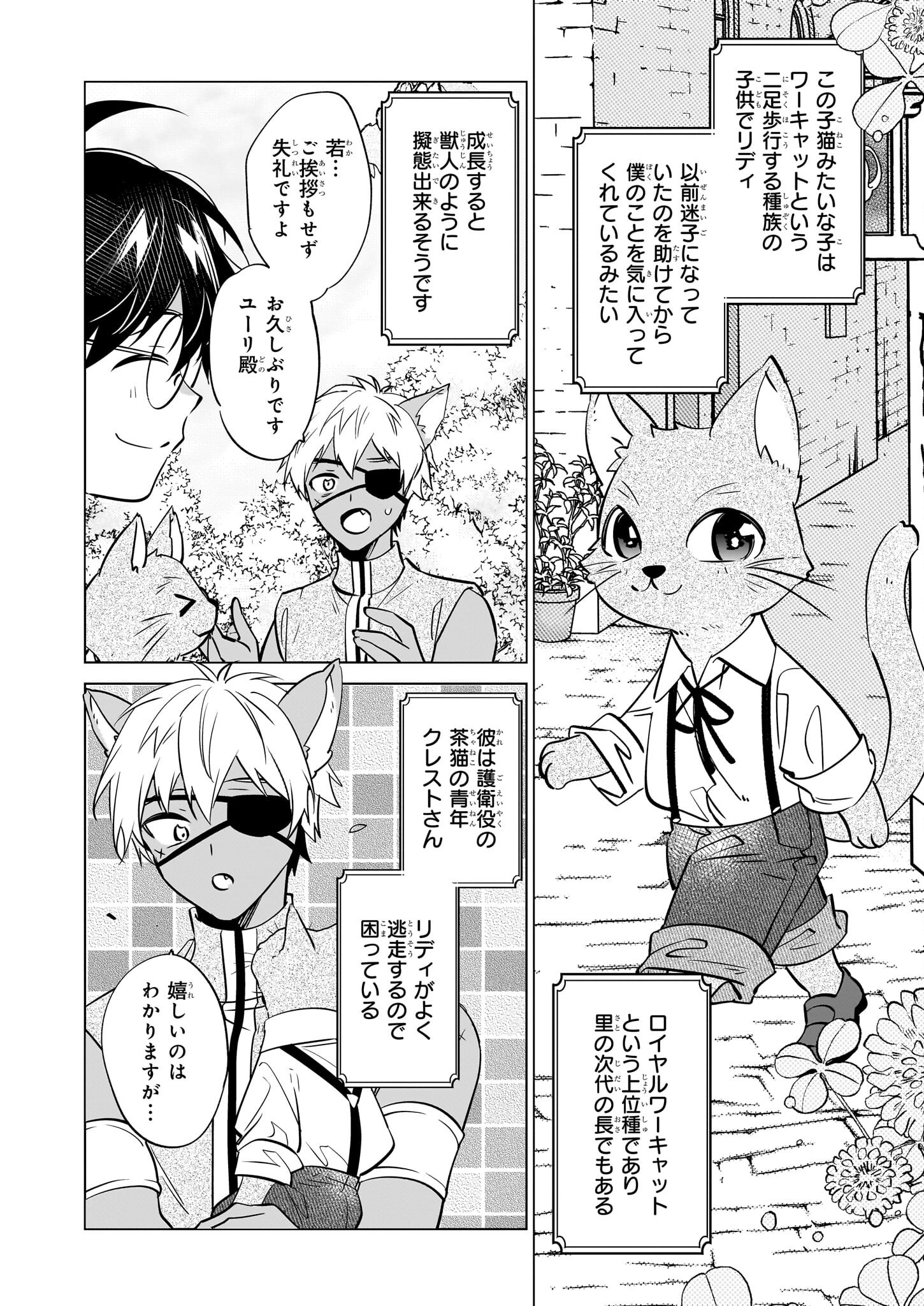 Saikyou no Kanteishi tte Dare no koto? ~Manpuku gohan de Isekai Seikatsu~ - Chapter 66 - Page 2