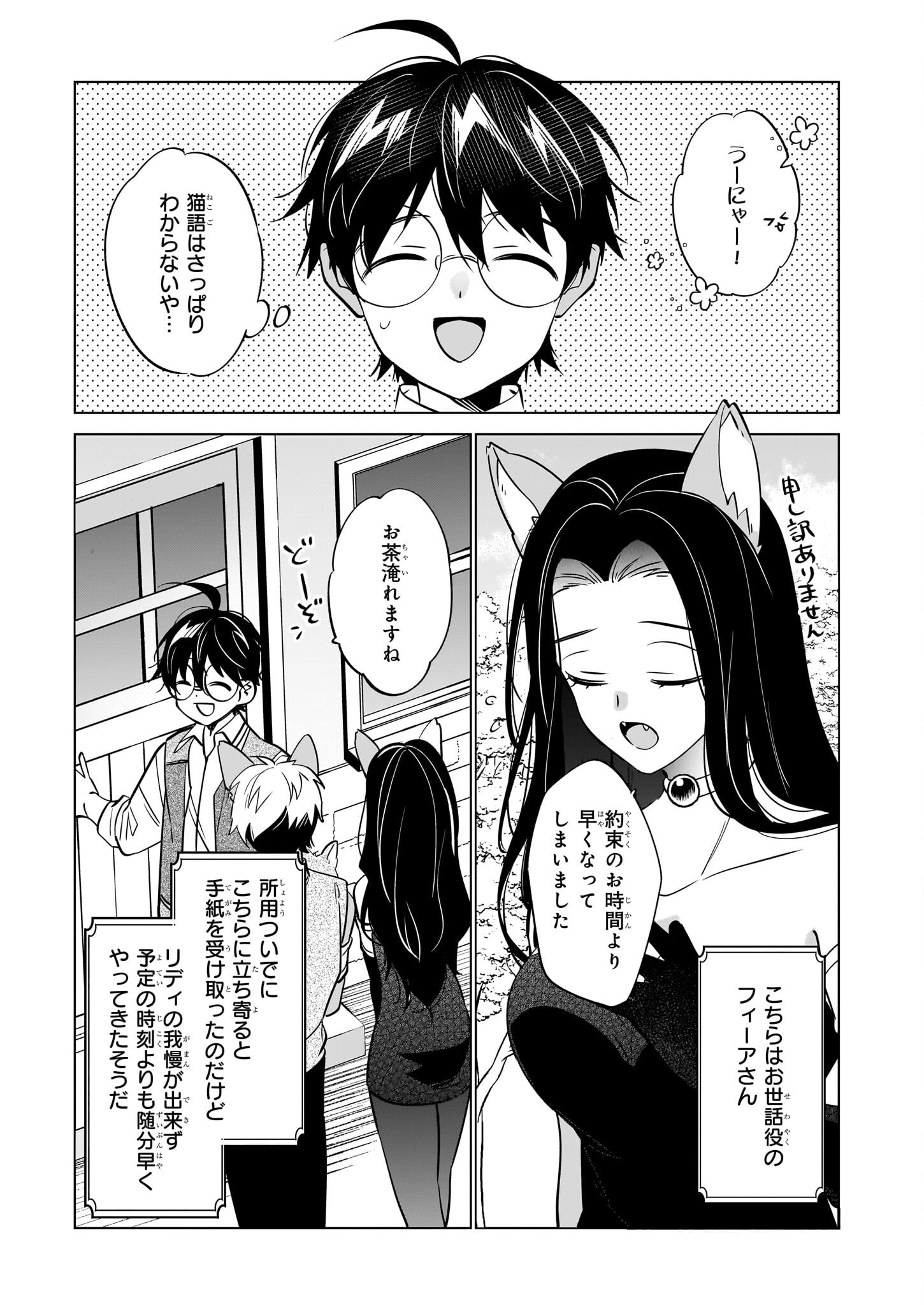 Saikyou no Kanteishi tte Dare no koto? ~Manpuku gohan de Isekai Seikatsu~ - Chapter 66 - Page 3