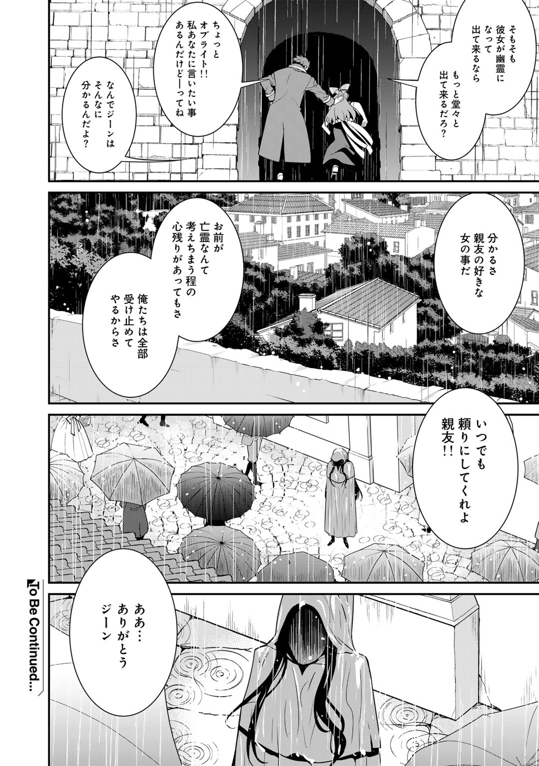 Saikyou no Kurokishi, Sentou Maid ni Tenshoku shimashita - Chapter 58 - Page 30