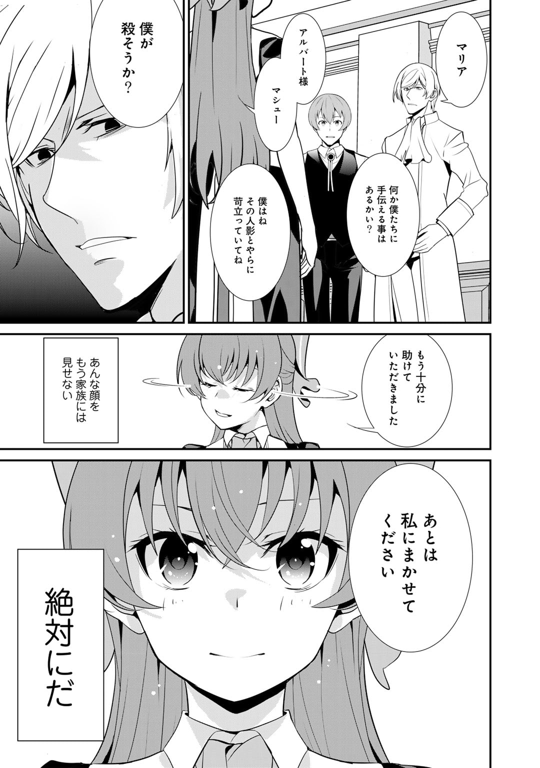 Saikyou no Kurokishi, Sentou Maid ni Tenshoku shimashita - Chapter 60 - Page 21