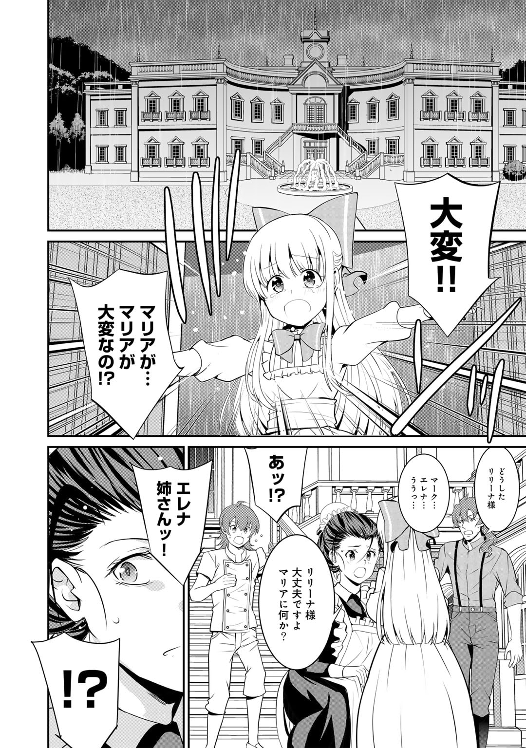 Saikyou no Kurokishi, Sentou Maid ni Tenshoku shimashita - Chapter 60 - Page 8