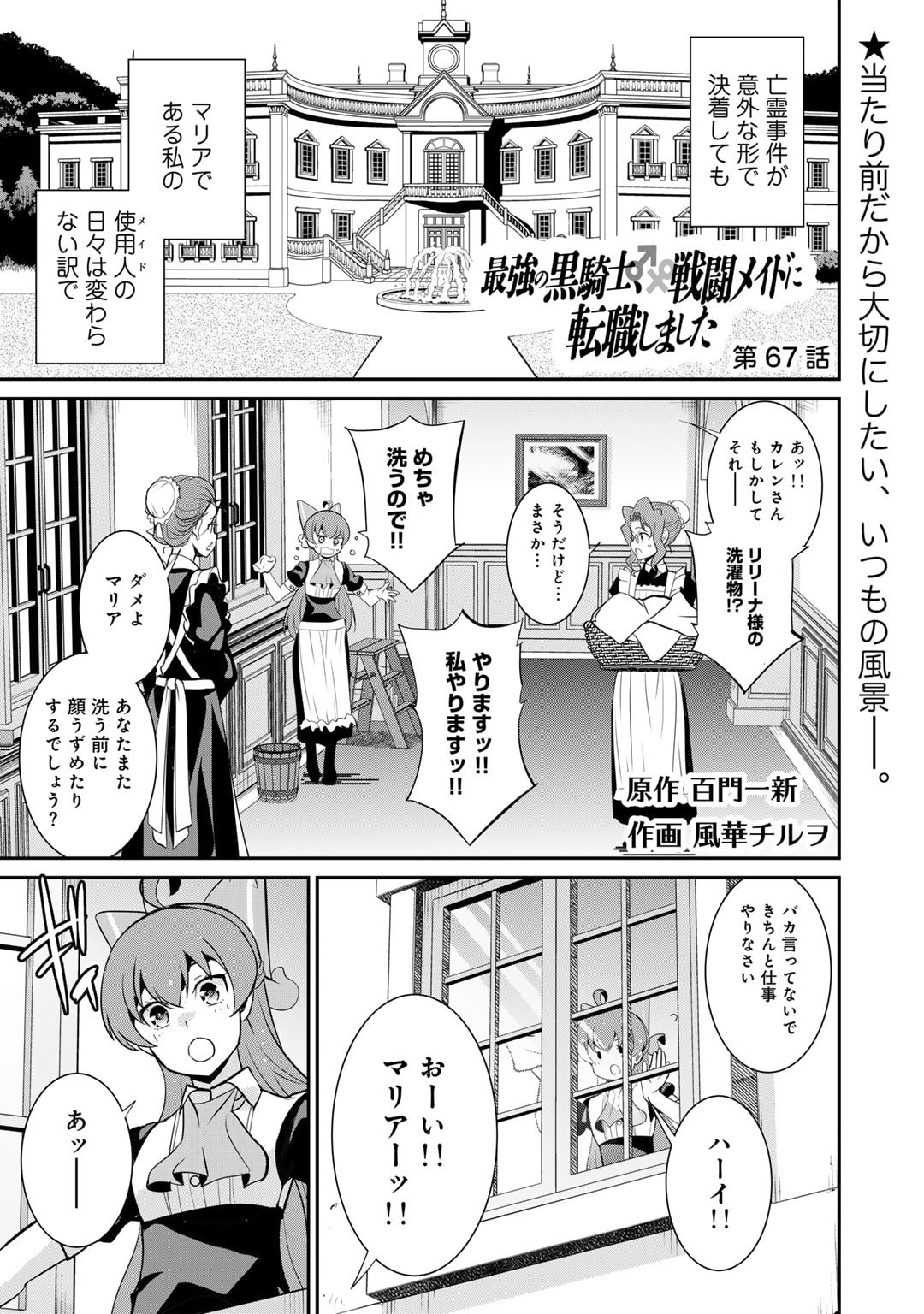 Saikyou no Kurokishi, Sentou Maid ni Tenshoku shimashita - Chapter 67 - Page 2