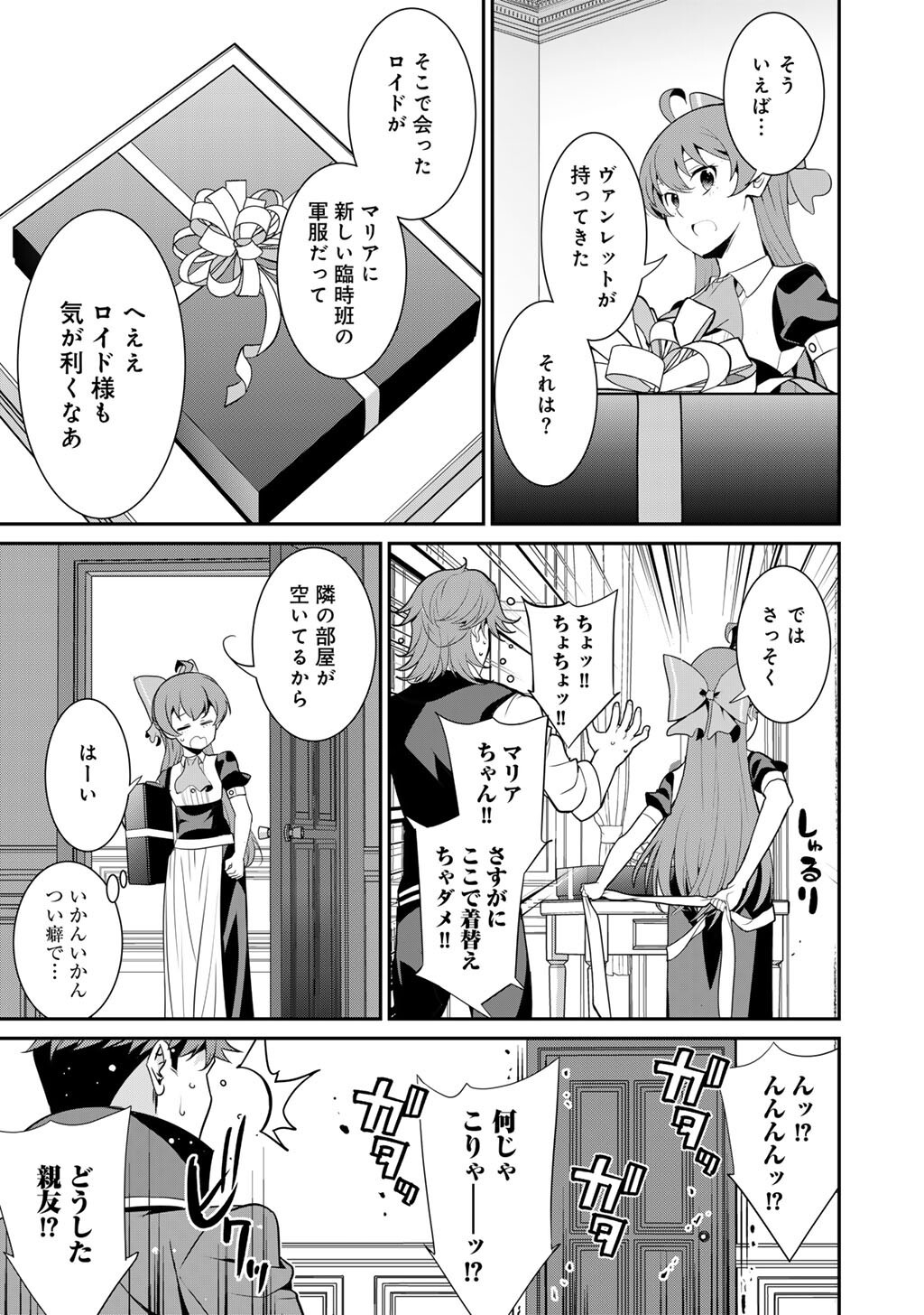 Saikyou no Kurokishi, Sentou Maid ni Tenshoku shimashita - Chapter 70 - Page 22