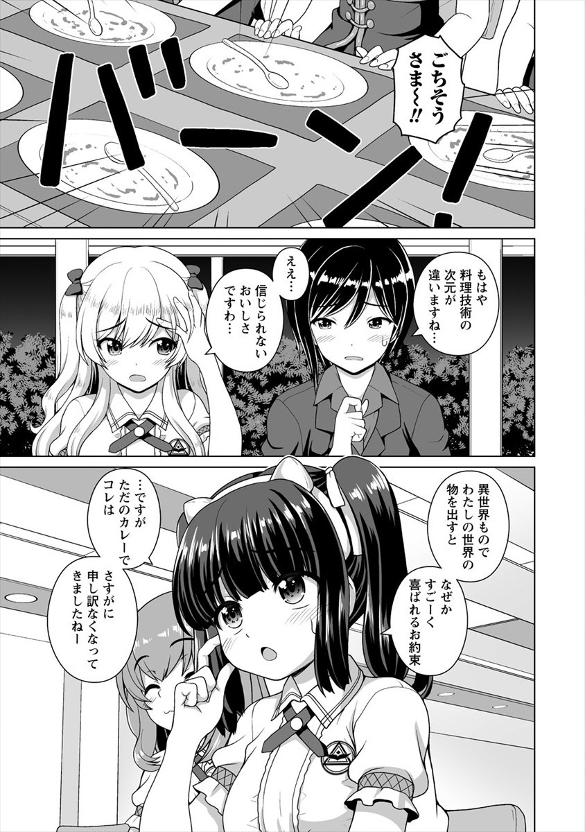 Saikyou no Kyuuketsu Hime wa Imouto ga Hoshi I~tsu! - Chapter 11 - Page 3