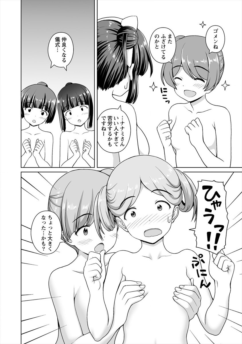 Saikyou no Kyuuketsu Hime wa Imouto ga Hoshi I~tsu! - Chapter 12.5 - Page 4