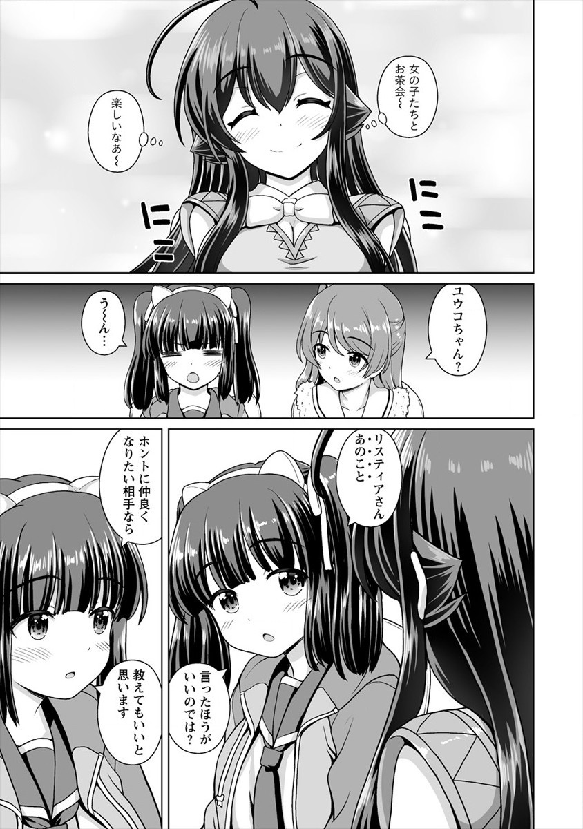 Saikyou no Kyuuketsu Hime wa Imouto ga Hoshi I~tsu! - Chapter 12 - Page 3