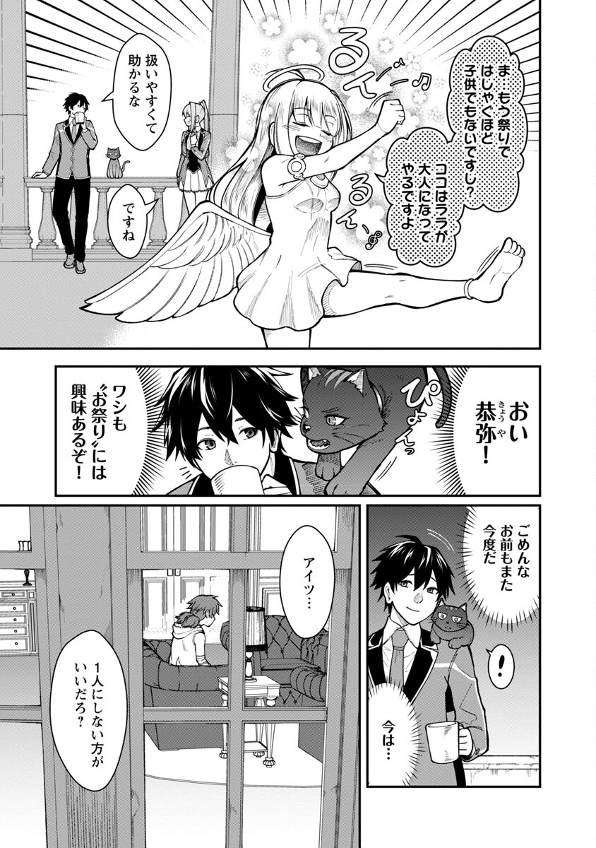 Saikyou no Maou ni Kitaerareta Yuusha Isekai Kikanshatati no Gakuen de  Musou Suru - Chapter 11 - GD Scans