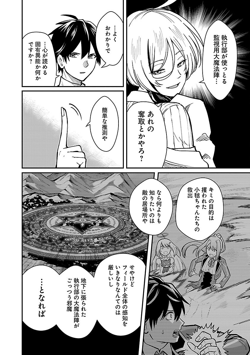 Saikyou No Maou Ni Kitaerareta Yuusha, Isekai Kikansha-tachi No Gakuen De Musou Suru - Chapter 30 - Page 10