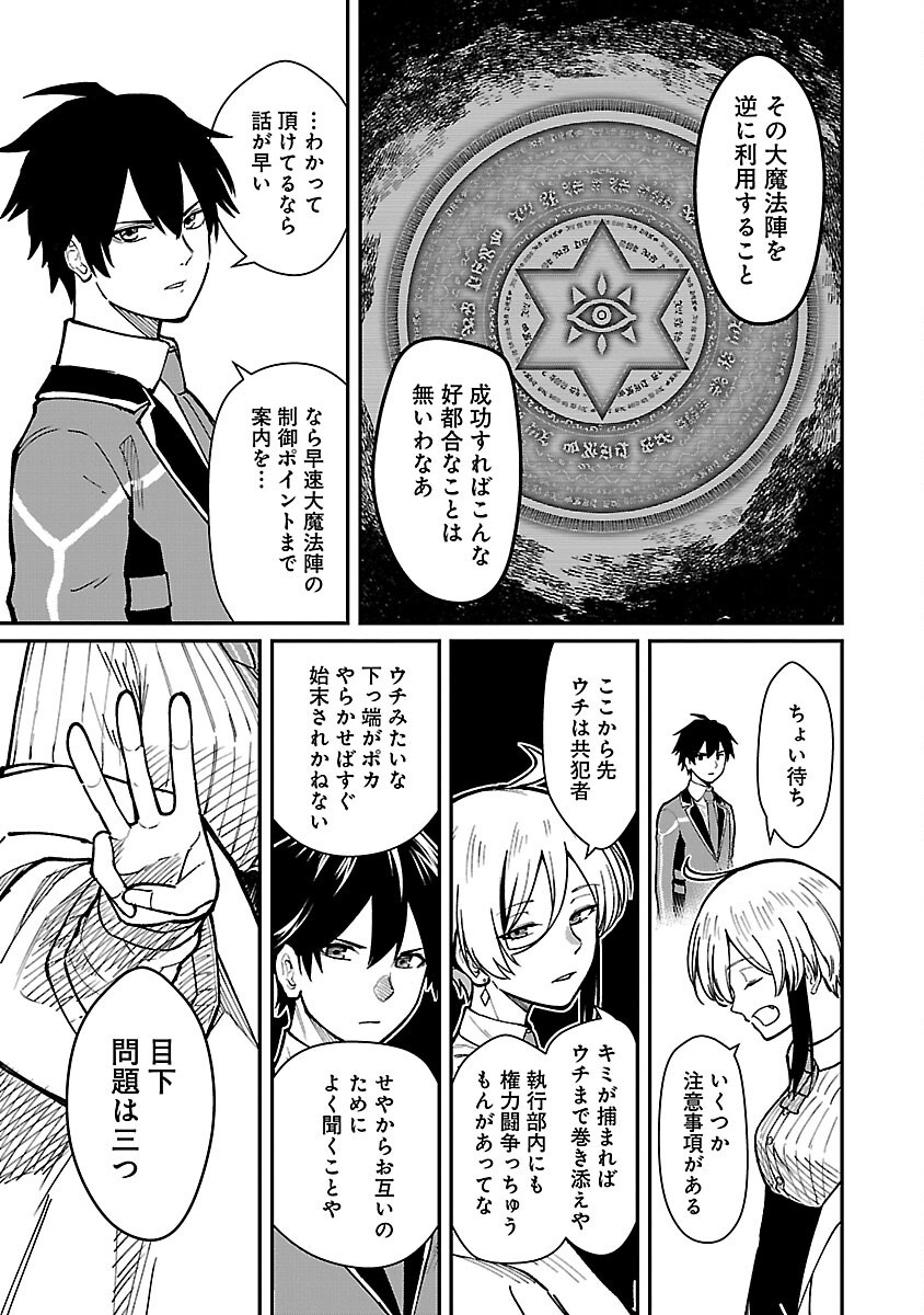 Saikyou No Maou Ni Kitaerareta Yuusha, Isekai Kikansha-tachi No Gakuen De Musou Suru - Chapter 30 - Page 11