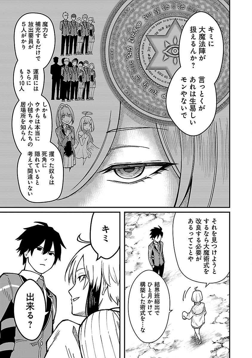 Saikyou No Maou Ni Kitaerareta Yuusha, Isekai Kikansha-tachi No Gakuen De Musou Suru - Chapter 30 - Page 13