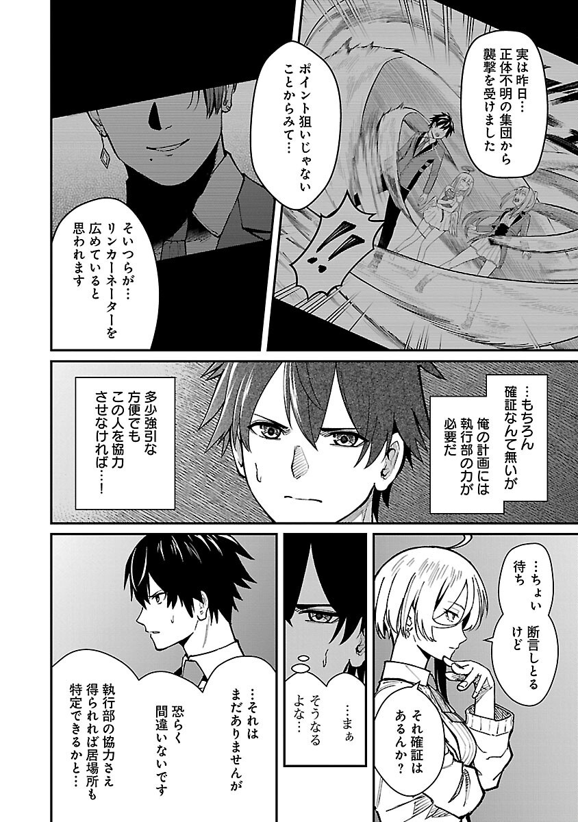 Saikyou No Maou Ni Kitaerareta Yuusha, Isekai Kikansha-tachi No Gakuen De Musou Suru - Chapter 30 - Page 4