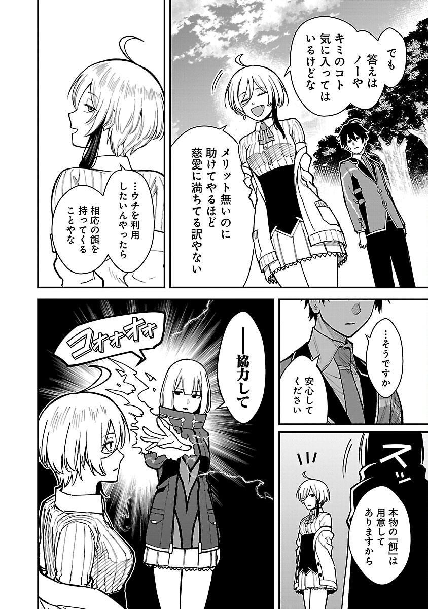 Saikyou No Maou Ni Kitaerareta Yuusha, Isekai Kikansha-tachi No Gakuen De Musou Suru - Chapter 30 - Page 6