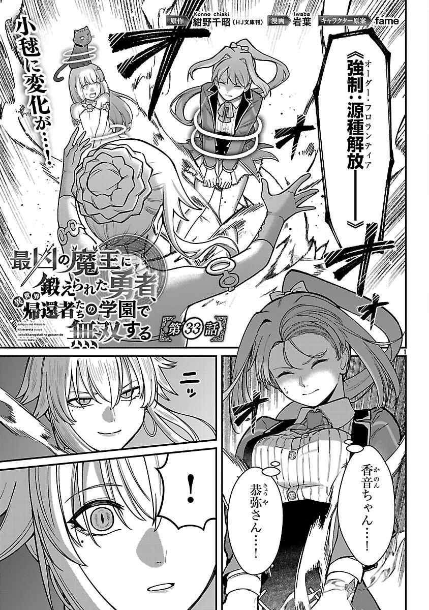 Saikyou No Maou Ni Kitaerareta Yuusha, Isekai Kikansha-tachi No Gakuen De Musou Suru - Chapter 33 - Page 3