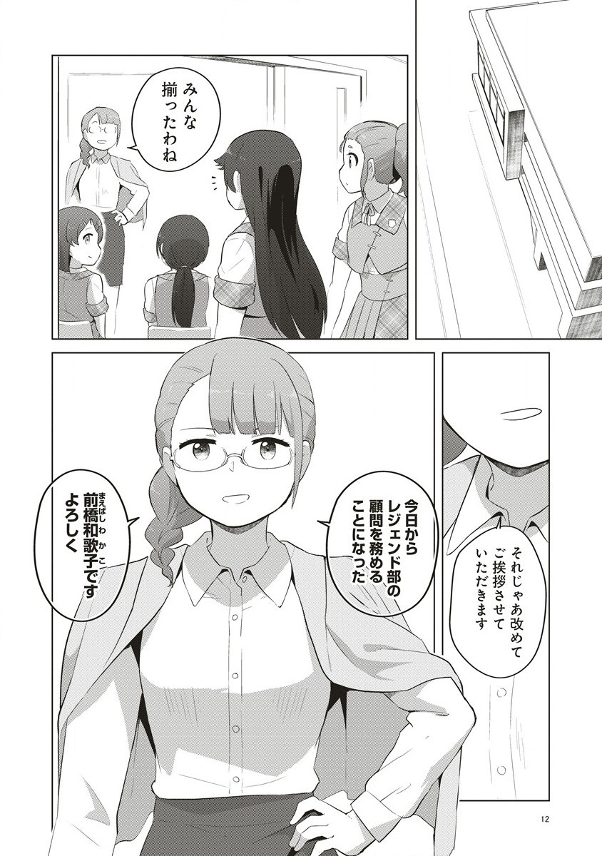 Saikyou No Onna Youhei Kinmirai De Sport Bishoujo To Naru - Chapter 2.2 - Page 3