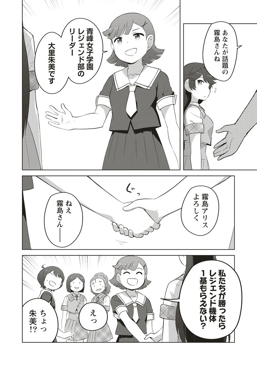 Saikyou No Onna Youhei Kinmirai De Sport Bishoujo To Naru - Chapter 3.1 - Page 6