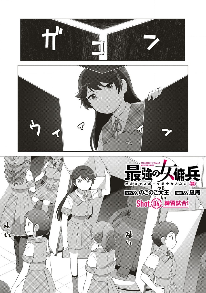 Saikyou No Onna Youhei Kinmirai De Sport Bishoujo To Naru - Chapter 4.1 - Page 1